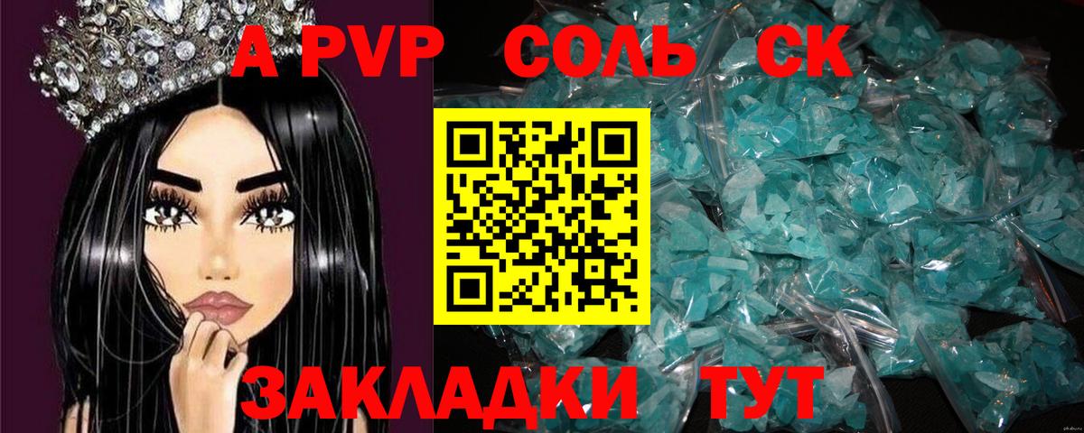 Зеленокумск  Альфа ПВП Crystall  A-PVP  А ПВП СК  Alpha PVP СК КРИС  Вход с VPN 