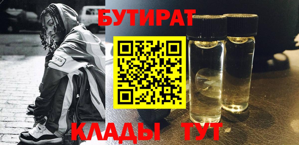 Зеленокумск  БУТИРАТ Butirat  Вход с VPN 