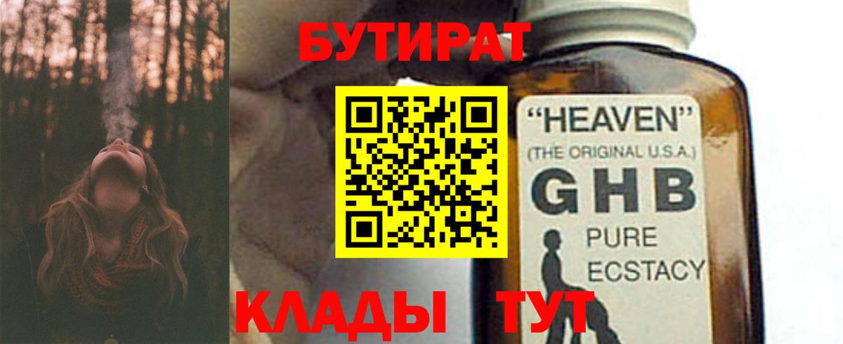 Бутират вода Зеленокумск