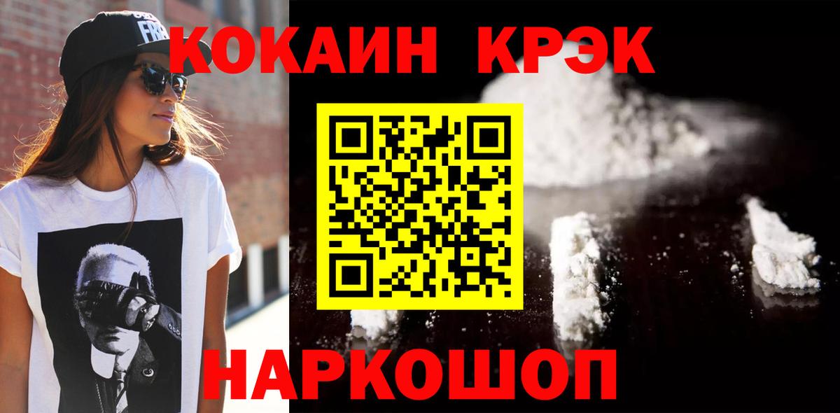 Кокаин Fish Scale  Вход с VPN  Зеленокумск 