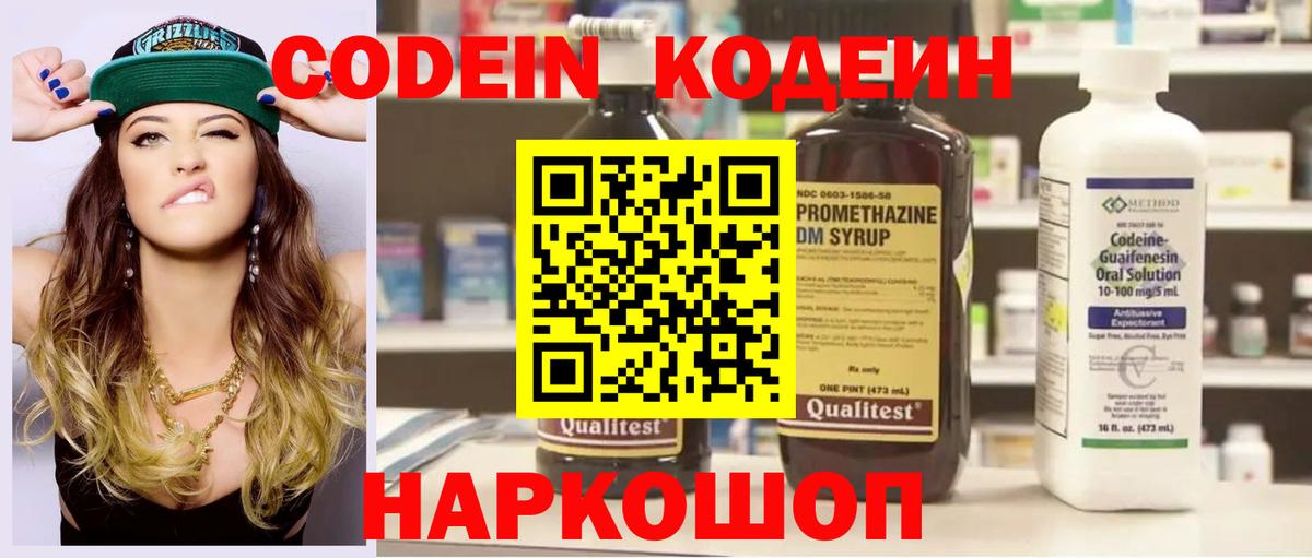 Codein напиток Lean (лин) Зеленокумск