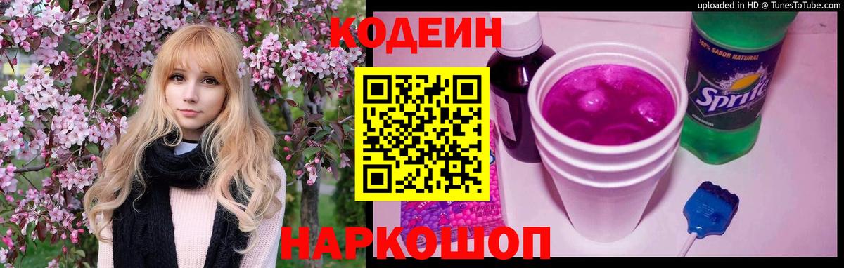 Зеленокумск  Codein Purple Drank  Codein Purple Drank  Вход с VPN 