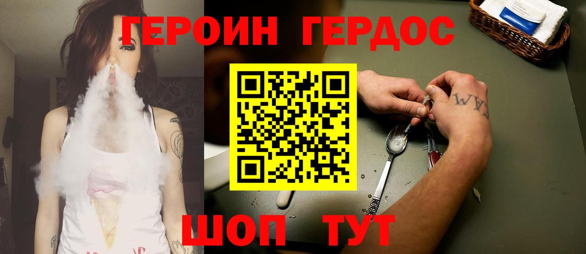 Героин гречка Зеленокумск