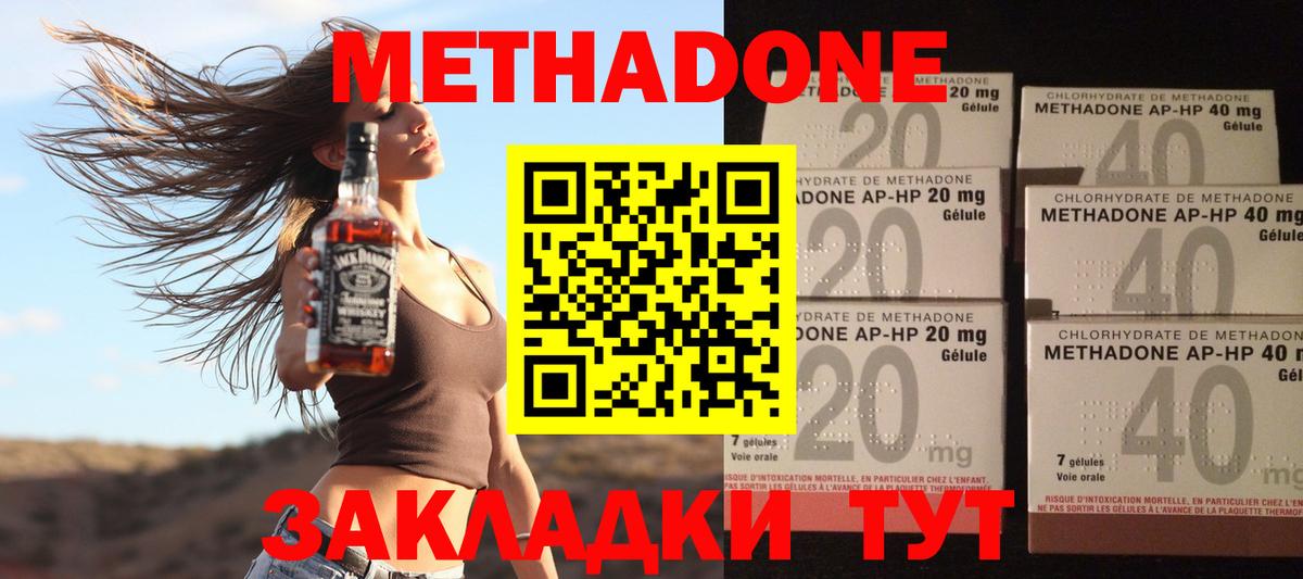 МЕТАДОН methadone  Вход с VPN  МЕТАДОН белоснежный  Зеленокумск 
